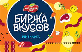 Изображение: Мясницкий ряд | birzha-vkusov.kolbasa.ru | 300-399 баллов